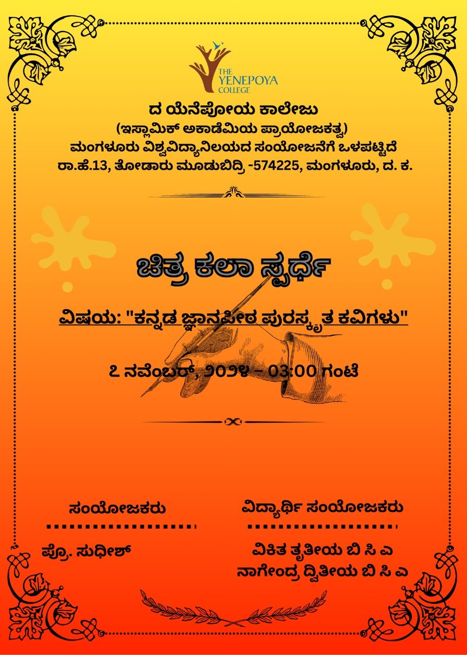 ಕನ್ನಡ ರಾಜ್ಯೋತ್ಸವದ ಪ್ರಯುಕ್ತ ಚಿತ್ರಕಲಾ ಸ್ಪರ್ಧೆ